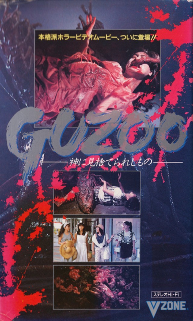 Guzoo: The Thing Forsaken by God - Part I (1986) with English Subtitles on DVD on DVD