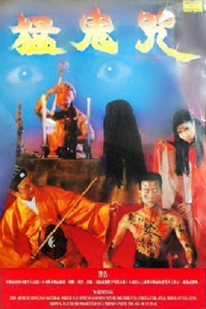 Meng gui zhou (1988) Screenshot 1