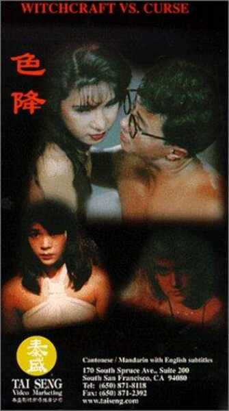 Se jiang (1991) Screenshot 1