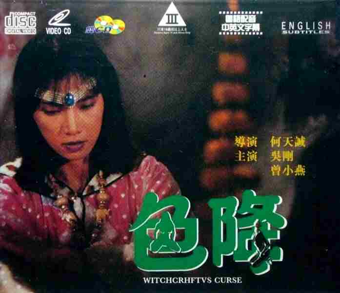 Se jiang (1991) Screenshot 2