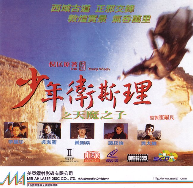 Shao nian Wei Si Li zhi tian mo zhi zi (1993) Screenshot 1