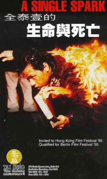 A Single Spark (1995) Screenshot 1