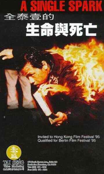 A Single Spark (1995) Screenshot 2