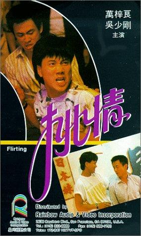 Tiu ching (1988) Screenshot 1