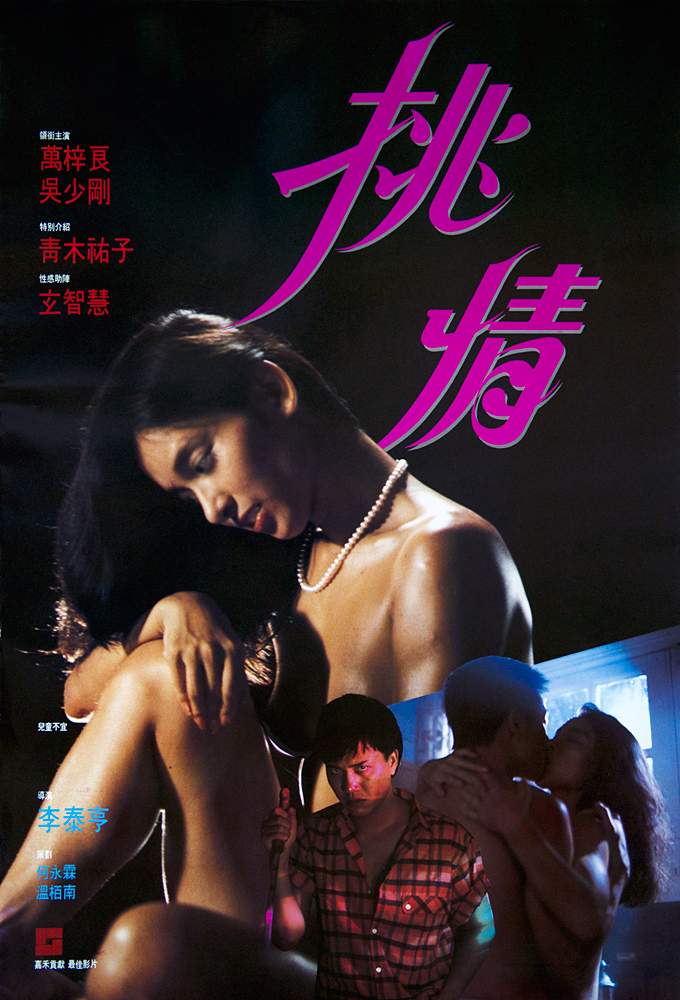 Tiu ching (1988) with English Subtitles on DVD on DVD