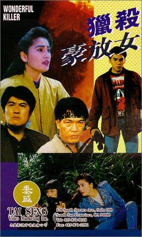 Wonderful Killer (1993) with English Subtitles on DVD on DVD