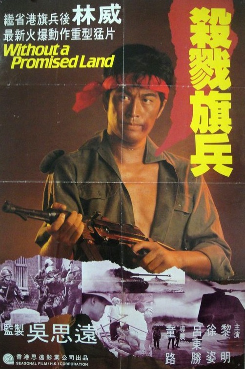 Without a Promised Land (1980) Screenshot 1