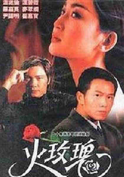 Qian huo mei gui (1993) Screenshot 1