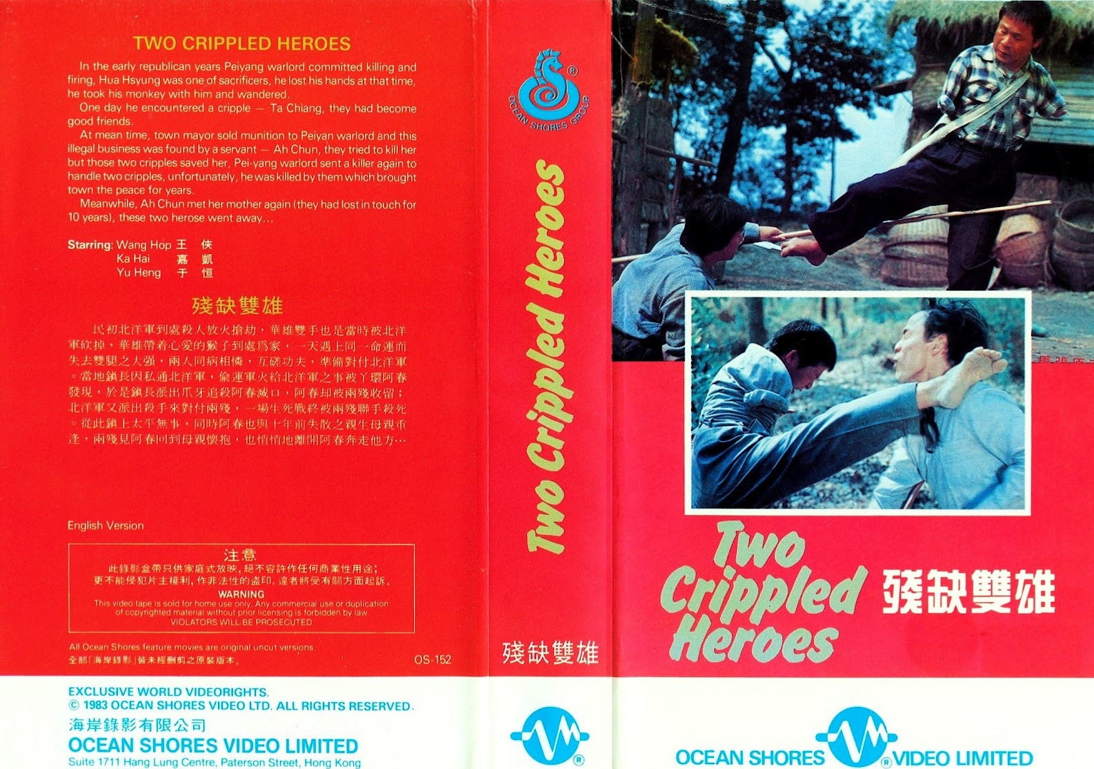 Can que shuang xiong (1980) Screenshot 2