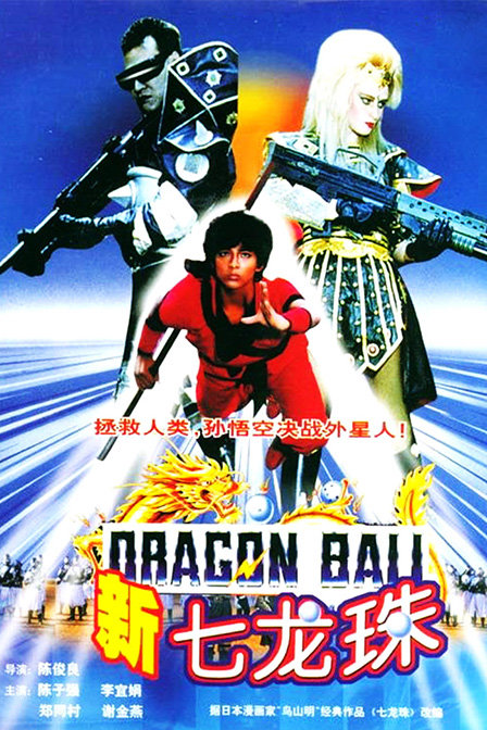 Dragon Ball: The Magic Begins (1991) Screenshot 3