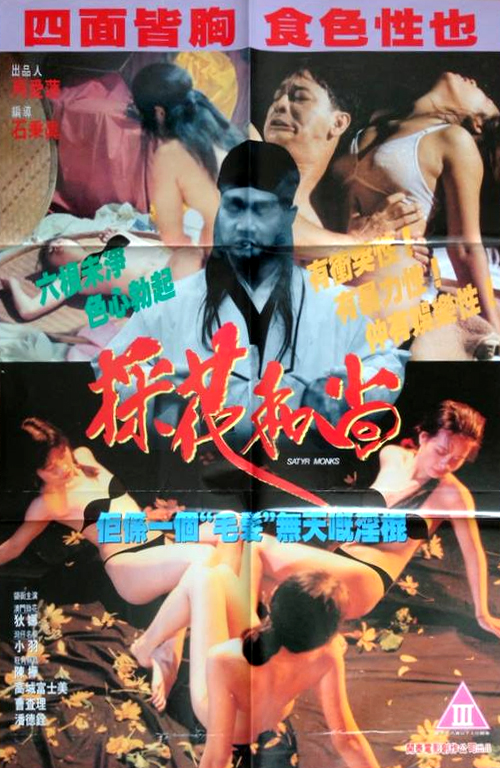 Xie kuai (1994) Screenshot 2 