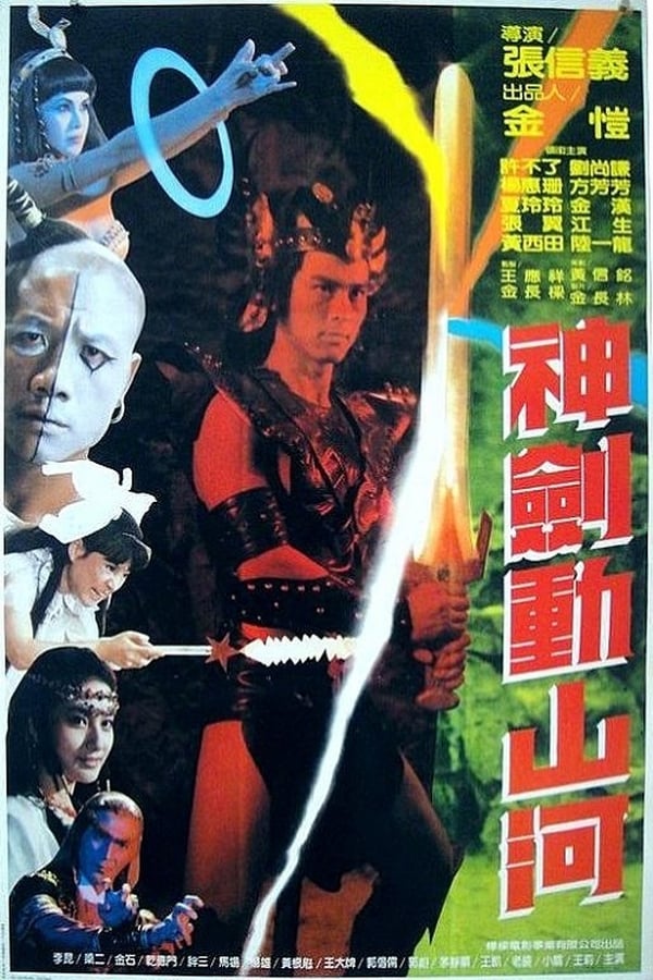 Shen jian dong shan he (1981) Screenshot 2