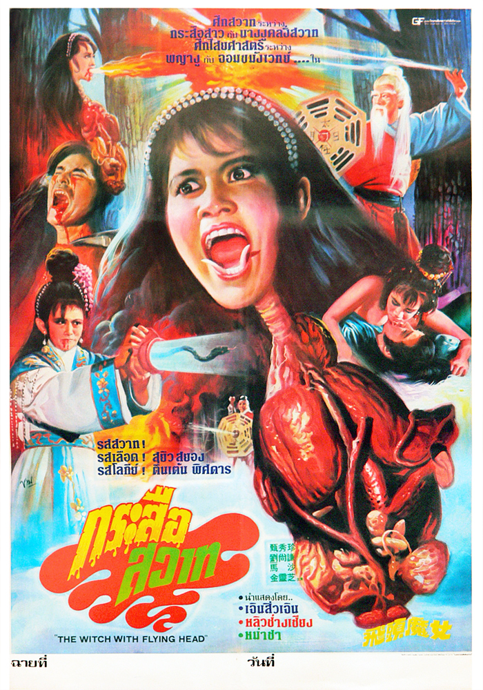 The Witch with Flying Head (1982) Screenshot 1