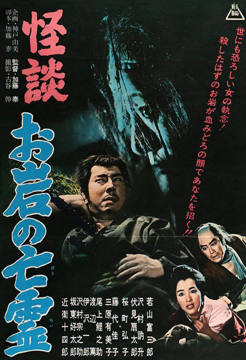 The Ghost Story of Oiwa's Spirit (1961) Screenshot 1