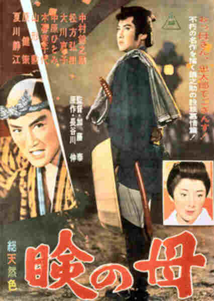 Mabuta no haha (1962) Screenshot 1