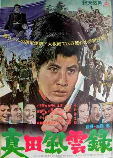 Sanada fûunroku (1963) Screenshot 2