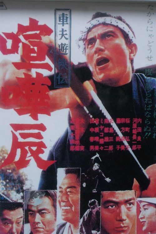 Shafu yukyoden - kenka tatsu (1964) with English Subtitles on DVD on DVD