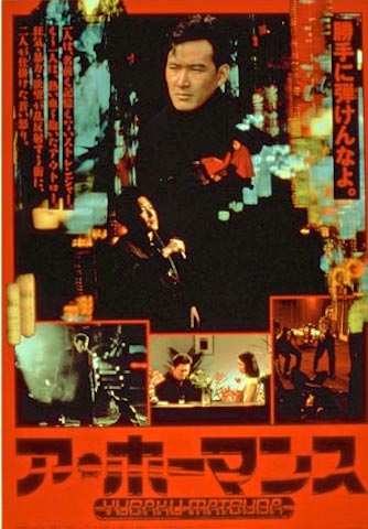 A-hômansu (1986) Screenshot 1 
