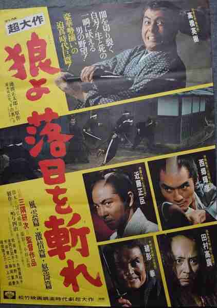 The Last Samurai (1974) Screenshot 2
