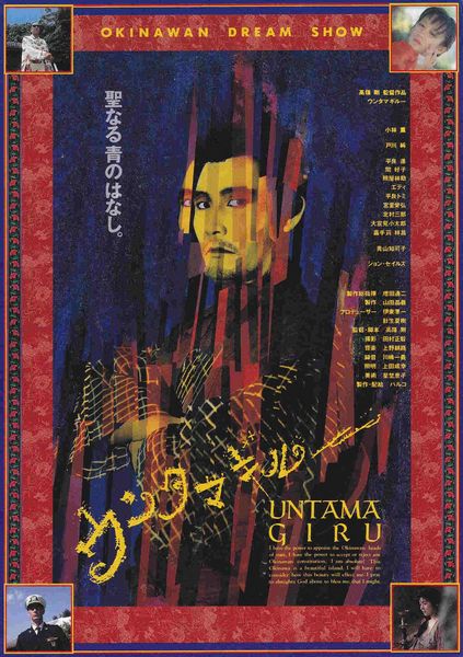 Untama giru (1989) with English Subtitles on DVD on DVD
