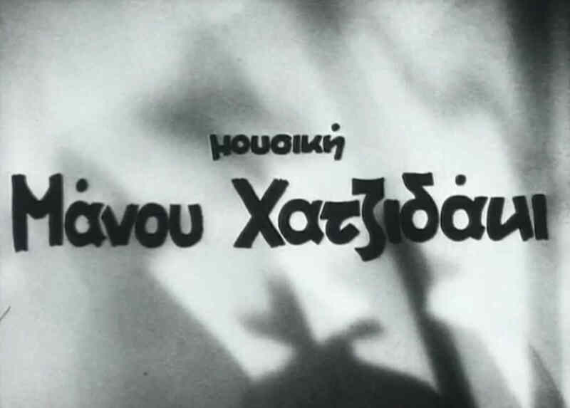 The Ogre of Athens (1956) Screenshot 5