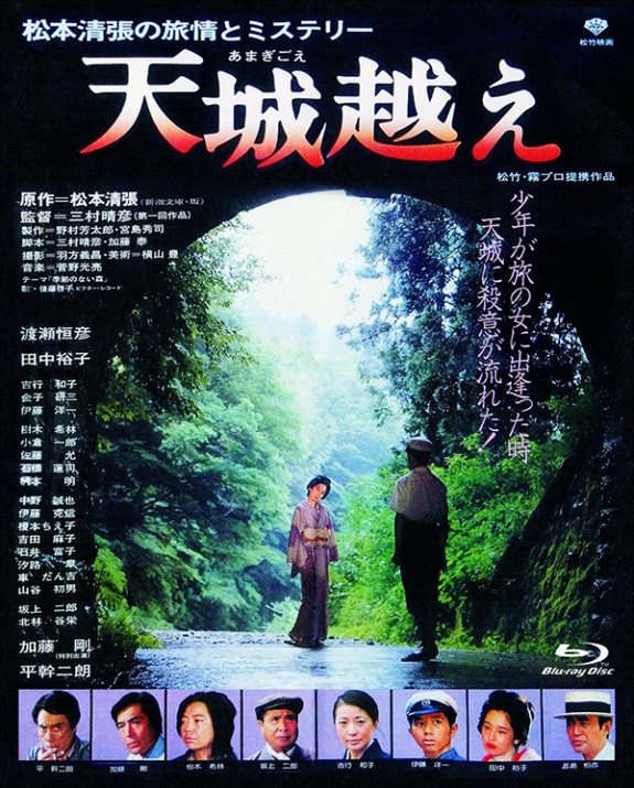 Amagi Pass (1983) Screenshot 1