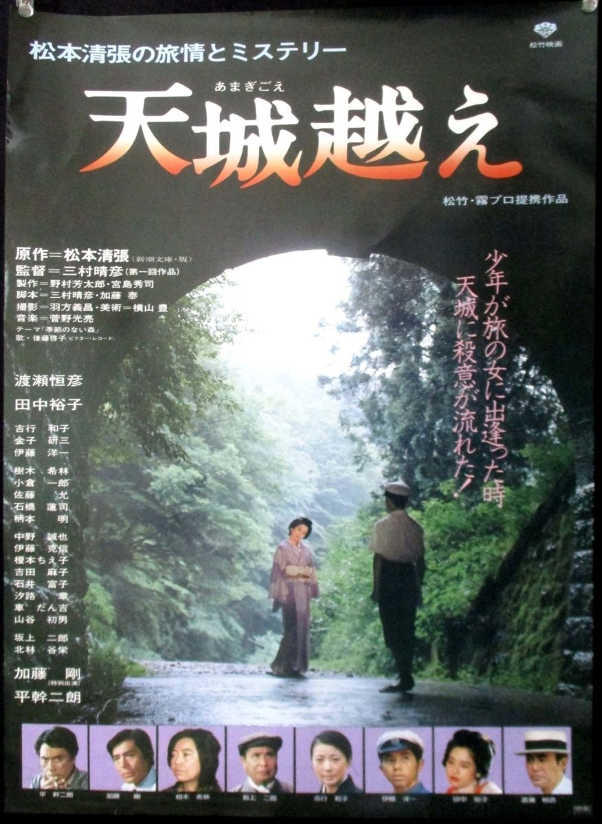 Amagi Pass (1983) Screenshot 2