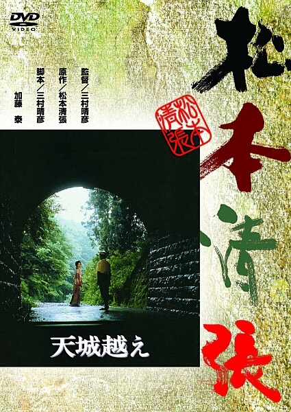 Amagi goe (1983) with English Subtitles on DVD on DVD