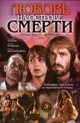 Lyubov na ostrove smerti (1991) with English Subtitles on DVD on DVD