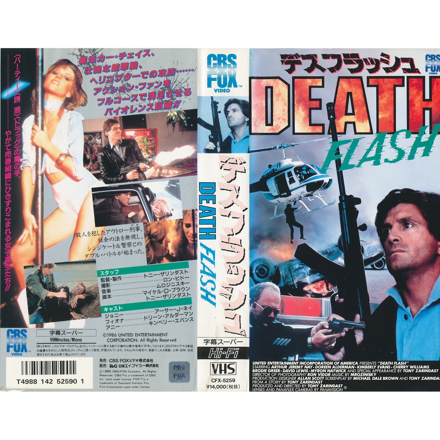 Death Flash (1986) Screenshot 4 