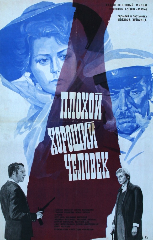 Plokhoy khoroshiy chelovek (1973) with English Subtitles on DVD on DVD