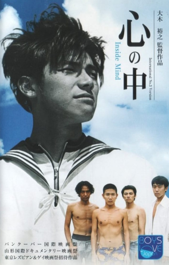 Kokoro no naka (1997) with English Subtitles on DVD on DVD