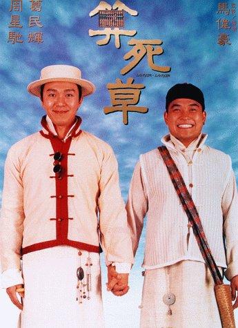 Suen sei cho (1997) with English Subtitles on DVD on DVD