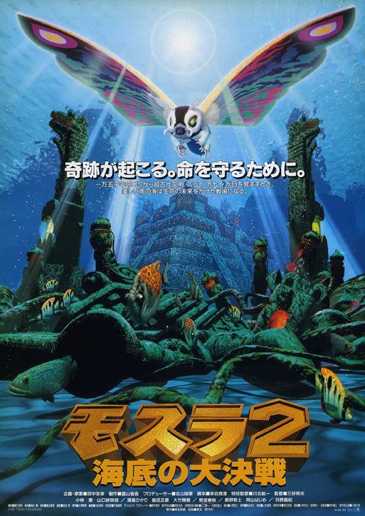 Rebirth of Mothra II (1997) with English Subtitles on DVD on DVD