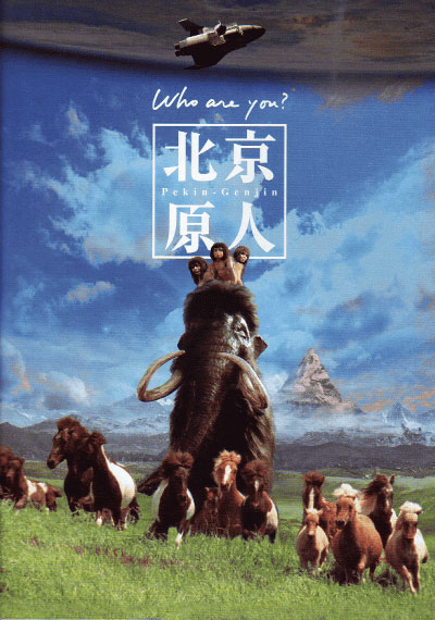 Peking Man (1997) with English Subtitles on DVD on DVD