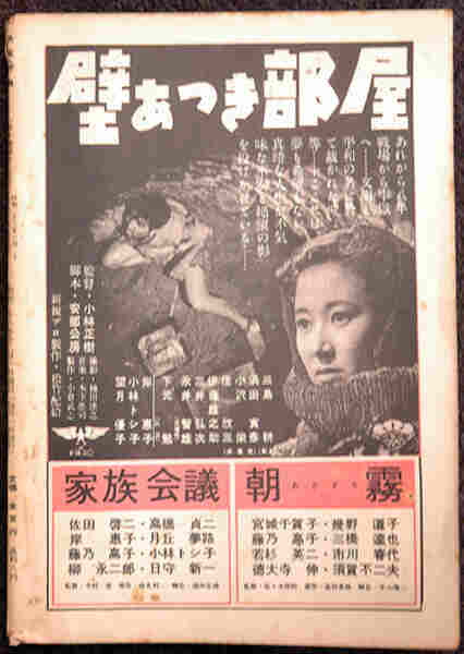 The Thick-Walled Room (1956) Screenshot 4