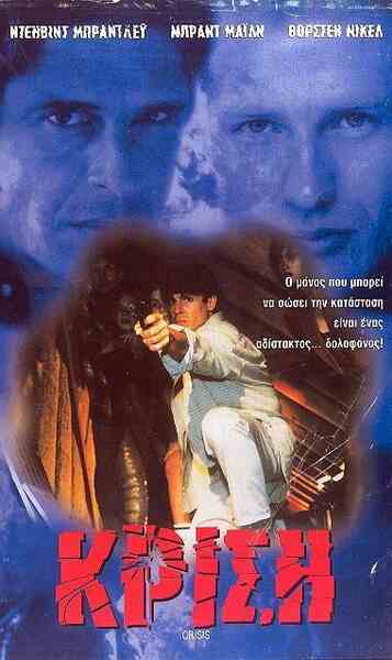 Crisis (1997) Screenshot 4