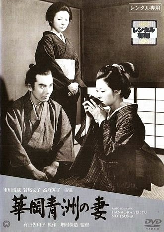 The Wife of Seishu Hanaoka (1967) Screenshot 3 