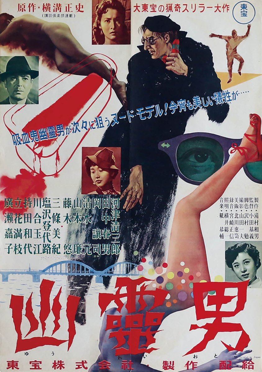 Yurei otoko (1954) Screenshot 1