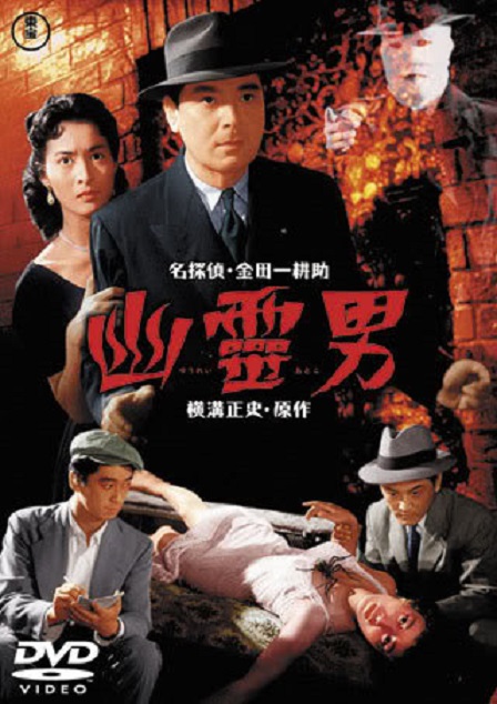 Yurei otoko (1954) Screenshot 2