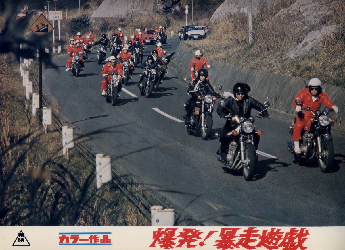 Bakuhatsu! Boso yugi (1976) Screenshot 2 