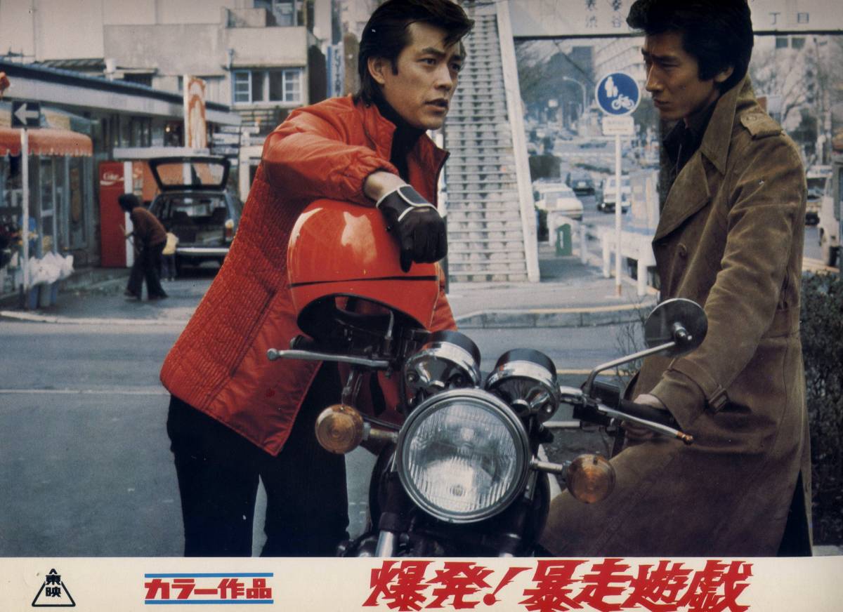 Bakuhatsu! Boso yugi (1976) Screenshot 3 
