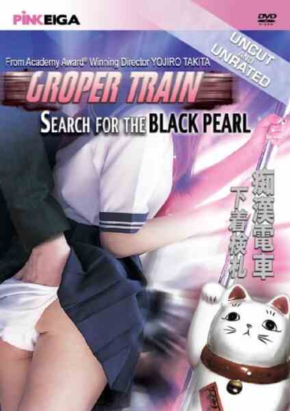 Groper Train: The Search for the Black Pearl (1984) Screenshot 2