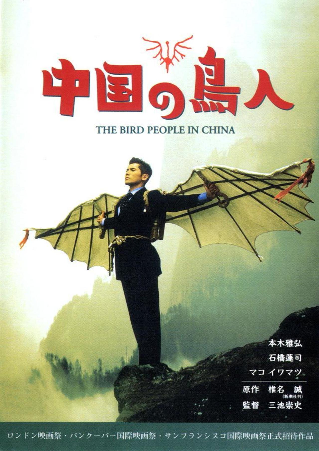 The Bird People in China (1998) with English Subtitles on DVD on DVD