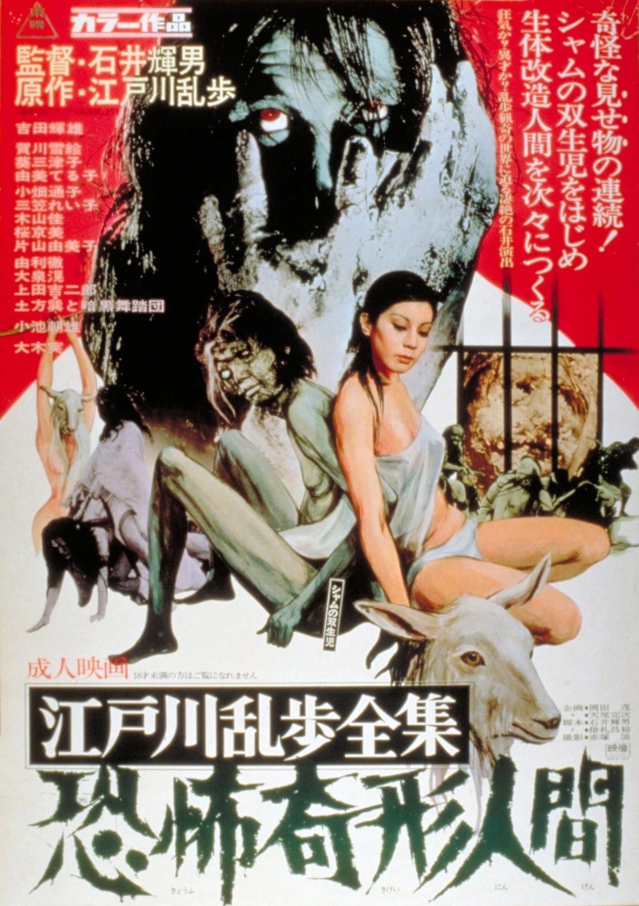 Horrors of Malformed Men (1969) with English Subtitles on DVD on DVD