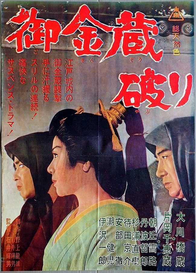 The Shogun's Vault (1964) Screenshot 1