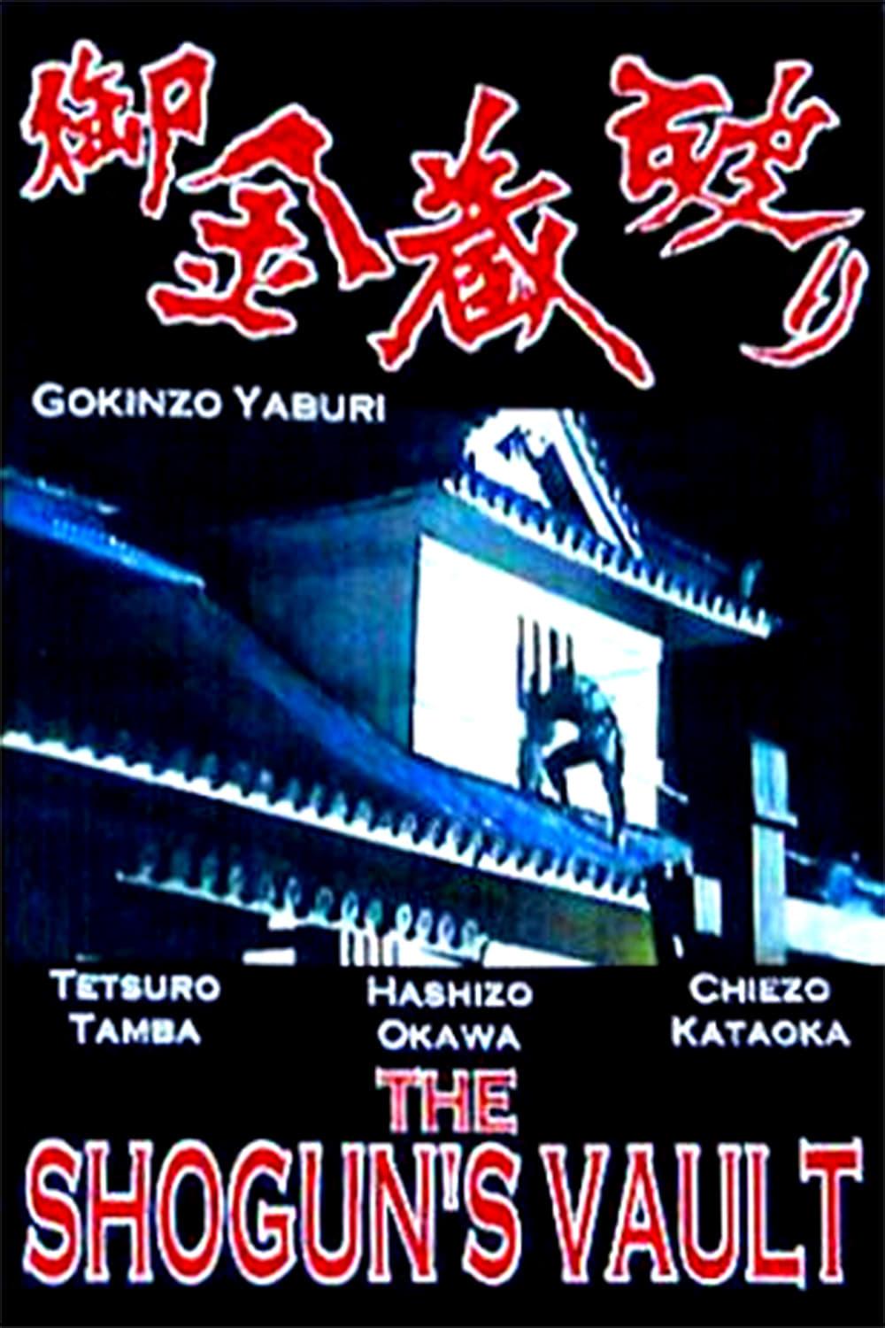 The Shogun's Vault (1964) Screenshot 3
