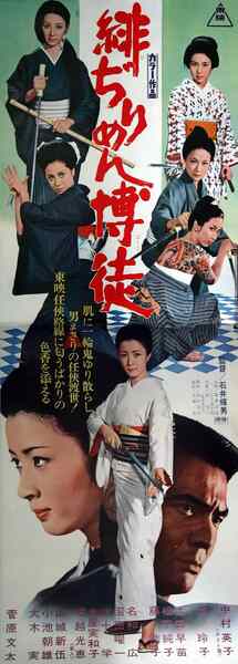 Hijirimen bakuto (1972) Screenshot 1