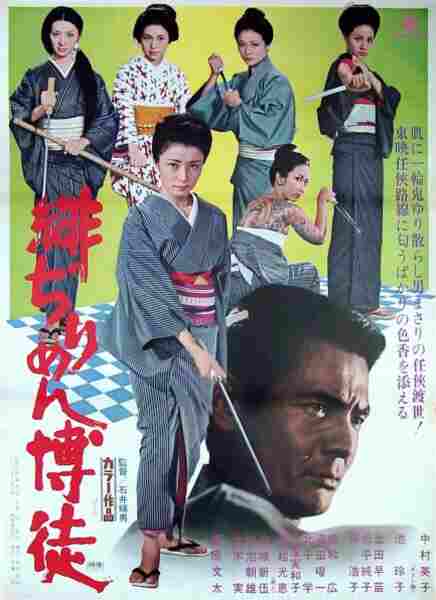 Hijirimen bakuto (1972) Screenshot 2