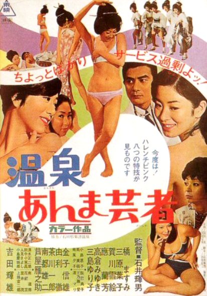 Hot Spring Geisha (1968) with English Subtitles on DVD on DVD